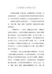 人类健康与动物的关系
