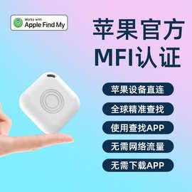 蓝牙定位器适用苹果防丢失神器认证全球定位宠物跟踪Apple防丢器