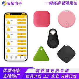 工厂直销智能蓝牙手机防丢器钥匙钱包双向报警定位器防丢器追踪器