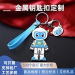 源头厂家直销金属钥匙扣定制珐琅 礼品卡通机器人钥匙扣 金属挂件