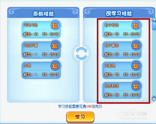 洛克王国怎么给宠物学习技能