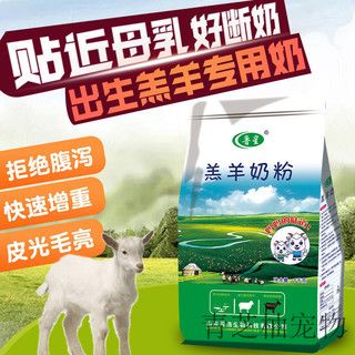 others 其他 奶粉羊奶粉兽用羔羊专用奶粉宠物奶粉羊羔代乳粉羔羊刚出生 2斤装+奶嘴+勺子