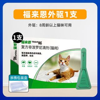 拜宠清 拜耳拜宠清猫咪驱虫药体内体外宠物体内外一体成幼猫蛔虫非泼罗尼