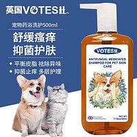 VOTESIL 英国宠物药浴香波 500ml