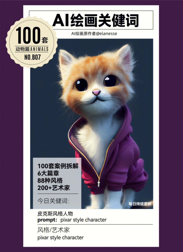 一键ai绘画宠物文案