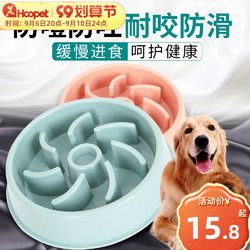 Hoopet 宠物慢食碗狗盆狗狗用品狗粮碗食盆小型大型犬防打翻防噎缓食饭碗