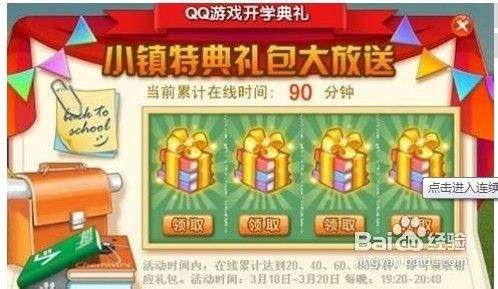 QQ玫瑰小镇解救天赋宝宝免费玩家最新攻略