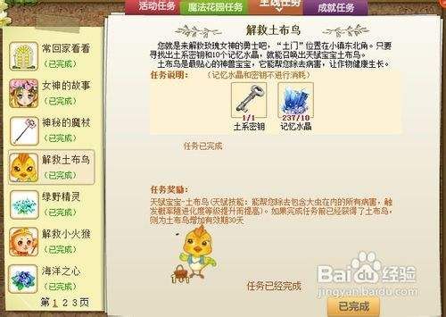 QQ玫瑰小镇解救天赋宝宝免费玩家最新攻略