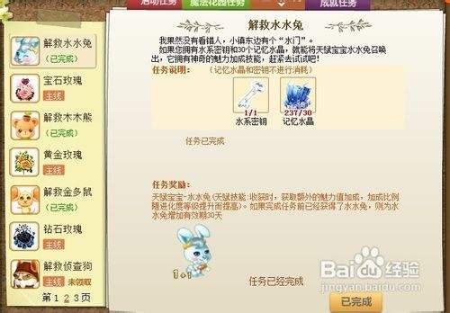 QQ玫瑰小镇解救天赋宝宝免费玩家最新攻略