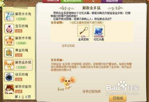 QQ玫瑰小镇解救天赋宝宝免费玩家最新攻略