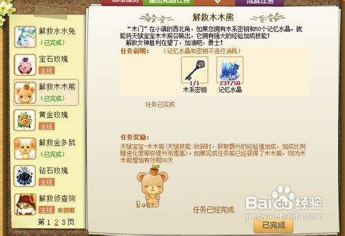 QQ玫瑰小镇解救天赋宝宝免费玩家最新攻略