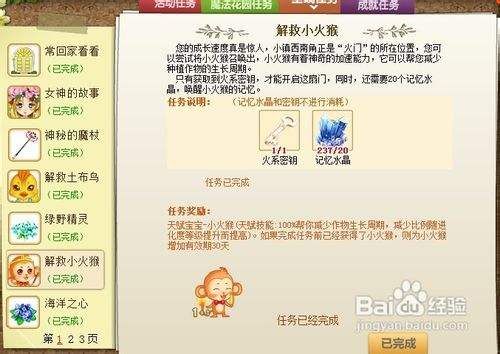 QQ玫瑰小镇解救天赋宝宝免费玩家最新攻略