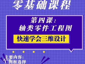 1-4 零件制作工程图过程及知识点