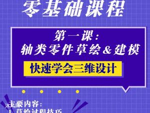 1-1 轴类零件建模详细过程及知识点