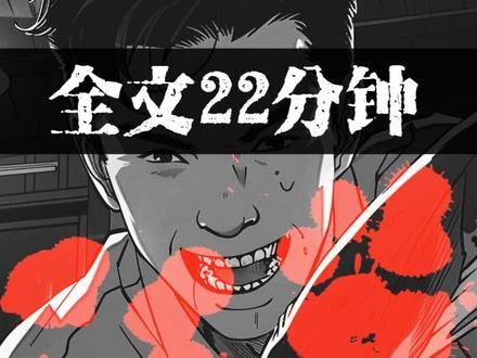超好看悬疑文，全文22分钟已完结 #完结文 #一口气看完系列 #灵异故事