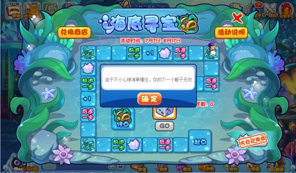 洛克王国海底寻宝攻略