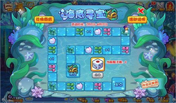 洛克王国海底寻宝攻略