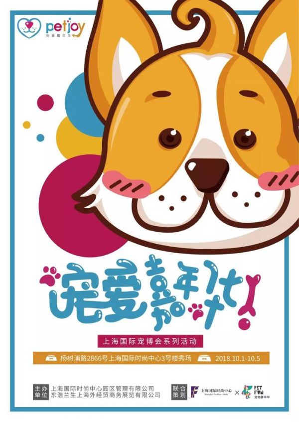 宠爱嘉年华丨上海铲屎官们不一样的十一过法！