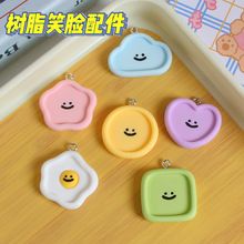 diy饰品配件树脂不规则笑脸钥匙扣吊坠创意爱心盘子包包挂饰配饰