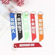 温州厂家制做裤子挂件包包挂饰 印花织带logo 飘带钥匙扣新品推荐
