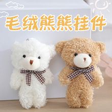 可爱泰迪熊毛绒玩偶小熊包包挂饰挂件 毛绒公仔钥匙扣娃娃礼品