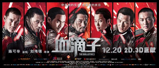 《血滴子》横版海报