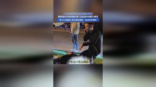 一辆SUV汽车开上绿化带被撞翻，曾救落水女孩的网红周十毛钻进车内把人救出