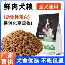 狗粮成犬粮厂家批发40斤幼犬专用粮泰迪金毛大型犬小型犬工厂代发