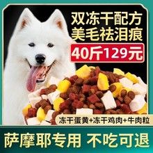 萨摩耶专用冻干肉松狗粮40斤装20KG幼犬成犬大型犬通用型10斤犬粮