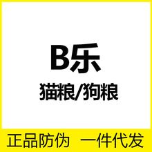 比乐狗粮猫粮原味鲜守护者鸭肉梨小中大型成犬幼犬全期猫狗主粮