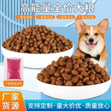 平价狗粮成犬粮小型犬幼犬大型犬金毛20斤全价鲜肉狗粮工厂批发