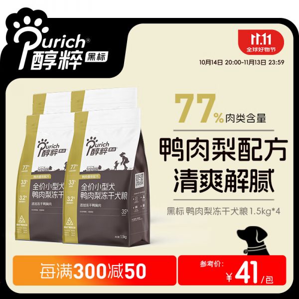 醇粹狗粮黑标鸭肉梨狗粮 全价冻干通用犬粮添加鸭肉冻干黑标大型犬粮 鸭肉梨狗粮1.5kg*4