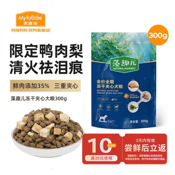 麦富迪狗粮 藻趣儿冻干夹心鸭肉梨全期犬粮300g