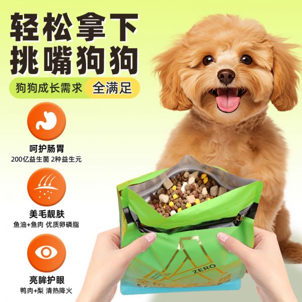 鸭肉梨狗粮轻泪痕泰迪比熊博美小型犬幼犬成犬通用型冻干无谷犬粮
