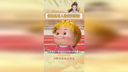 转发这个网课给你们男朋友看 