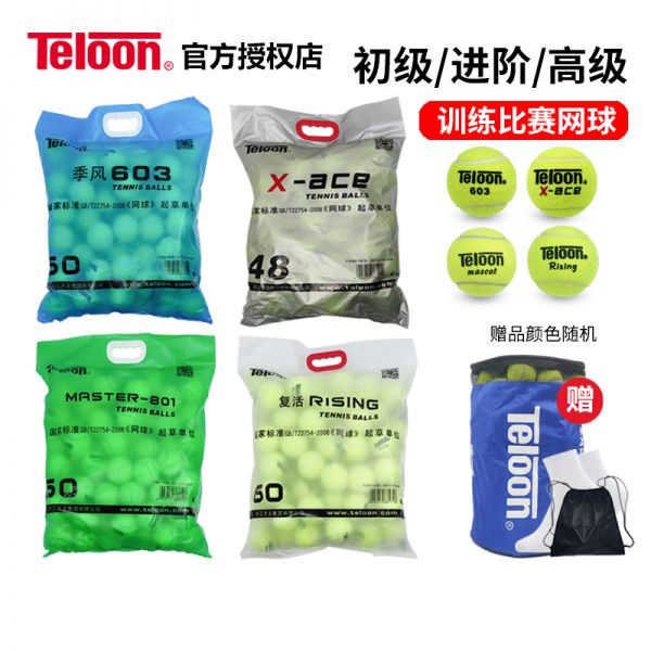 Teloon训练网球天龙复活