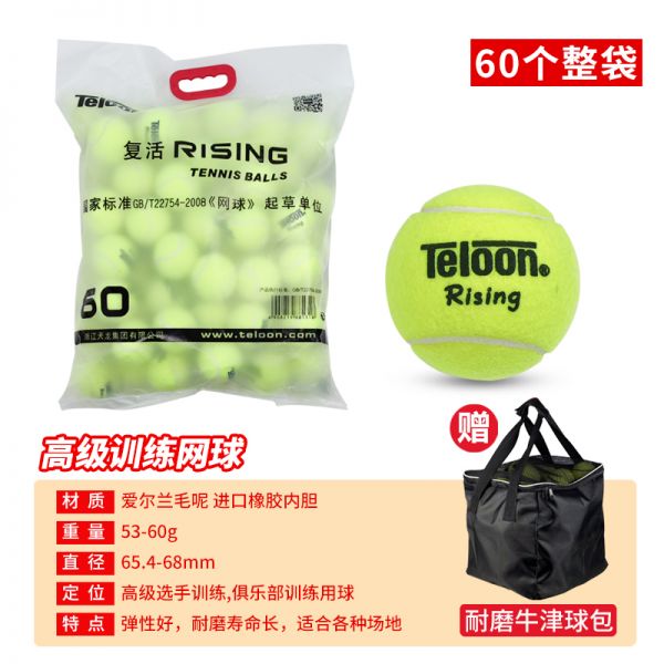 Teloon天龙网球复活Rising 603 801初学耐磨高弹训练比赛网球