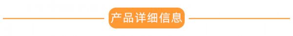 产品信息