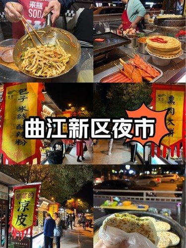 曲江新区金辉旁边竟然有夜市⁉️
