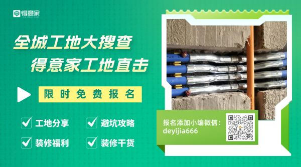 装修看工地一脸懵?得意家带你看水电/木工/泥工,秒变火眼金睛装修专家,快上车!
