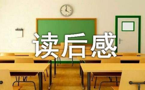 笑猫日记读后感经典(14篇)