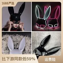 酒吧演出蹦迪表演半脸兔子面具兔女郎化装舞会 LED万圣节发光道具
