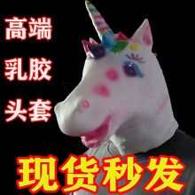马头套cos搞笑动物面具头套犬马君马头面具抖音搞怪独角兽头套
