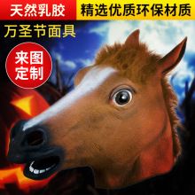现货直销马头面具 万圣节 化妆舞会 演出道具 婚庆 乳胶头套