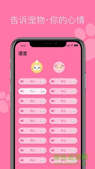 宠物猫狗翻译器