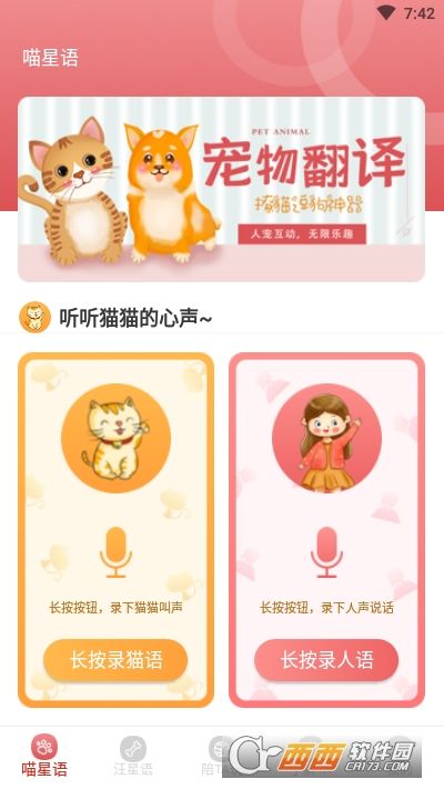 狗狗宠物翻译器