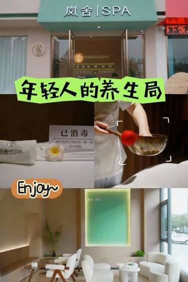 脆皮青年的疗愈SPA，身心的减压空间！