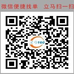 义乌160加工网微信公众号