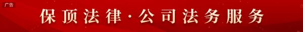 公司法务服务