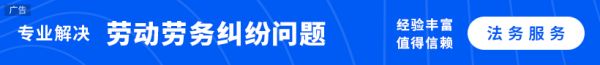 劳动劳务纠纷